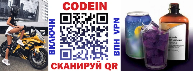 закладка  Шимановск  Кодеиновый сироп Lean Purple Drank 